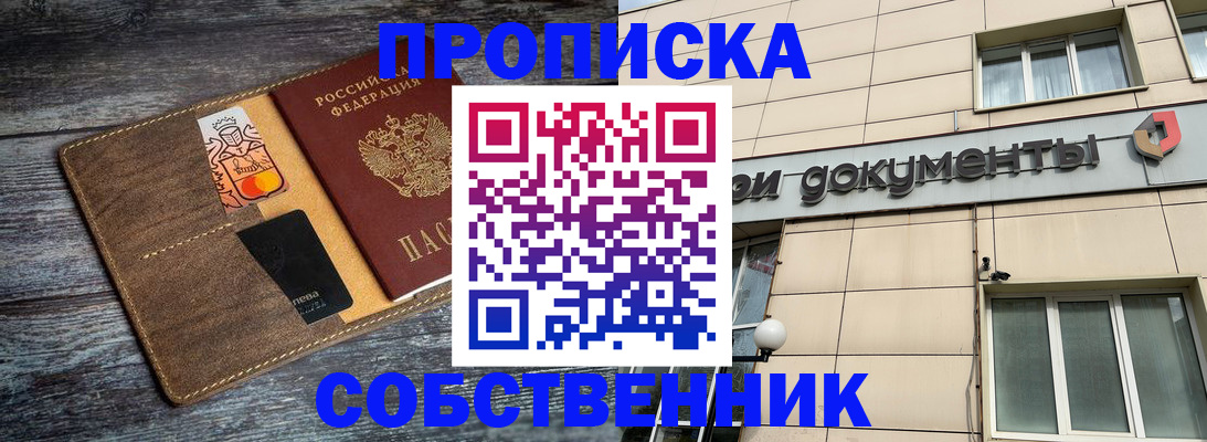 прописка 2025 в Данилове