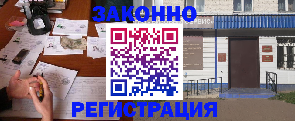 прописка законно в Данилове