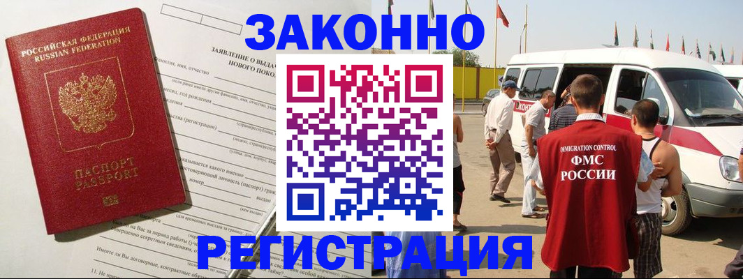 прописка штамп в Данилове